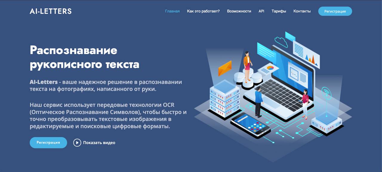 Интерфейс проекта Распознавание адресатов на конвертах
