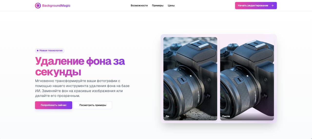 Интерфейс проекта Удаление и замена фона на фото