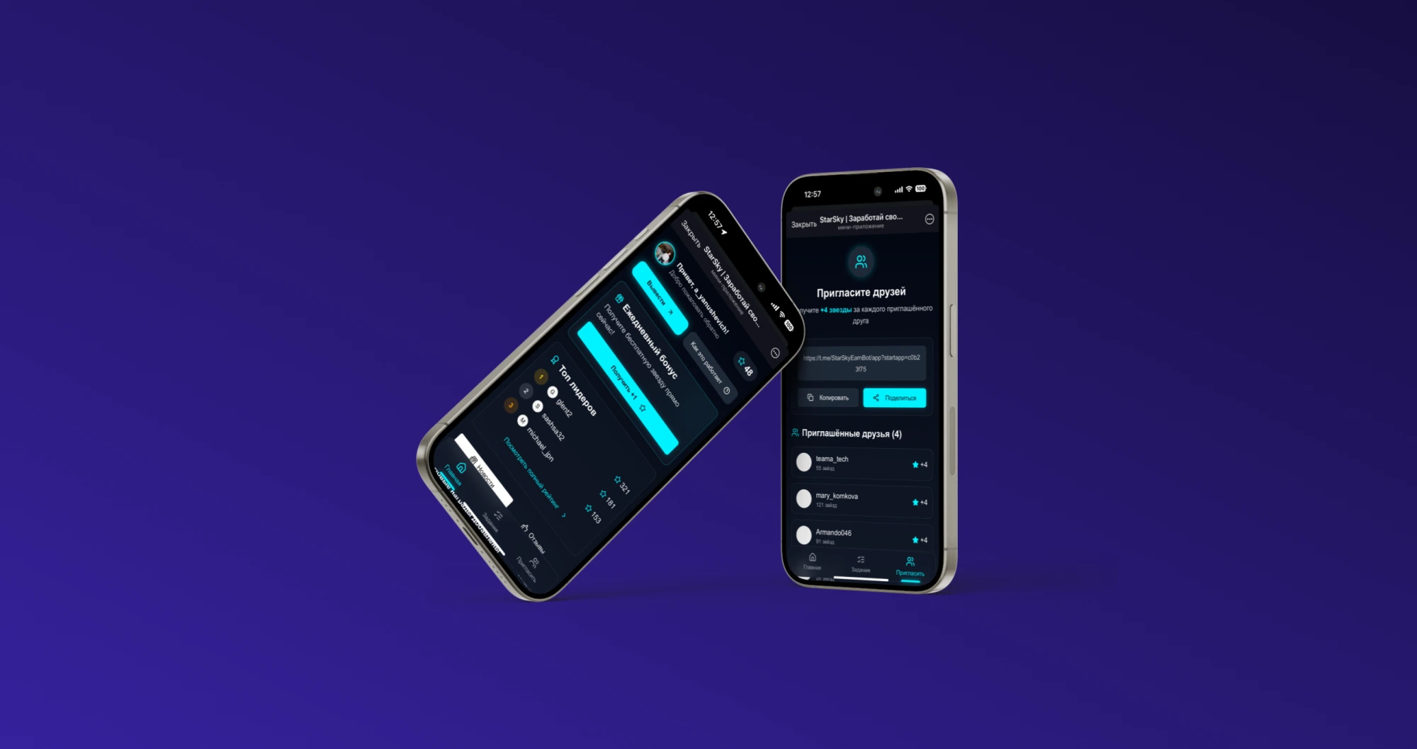 Интерфейс проекта Telegram WebApp @StarSkyEarnBot